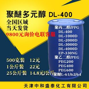 PPG400 东大 醇 聚丙二醇400 弹性体粘合剂用聚醚 聚醚多元