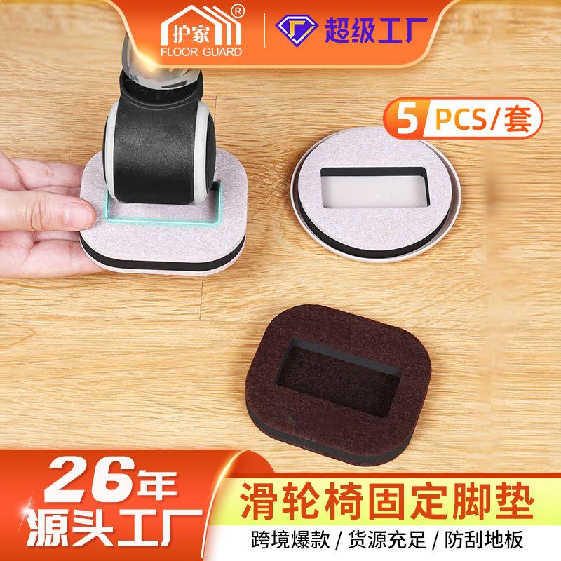 滑轮椅子毛毡脚套滚轮椅办公椅防滑垫电脑椅脚垫固定器静音固定垫