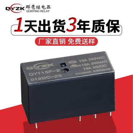现货115F继电器一组转换型8脚 DC5V/12V/24V 大功率继电器16A