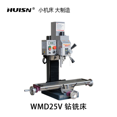 徽盛WMD25V小型钻铣床多功能加工金属家用微工厂业级打孔攻丝立铣