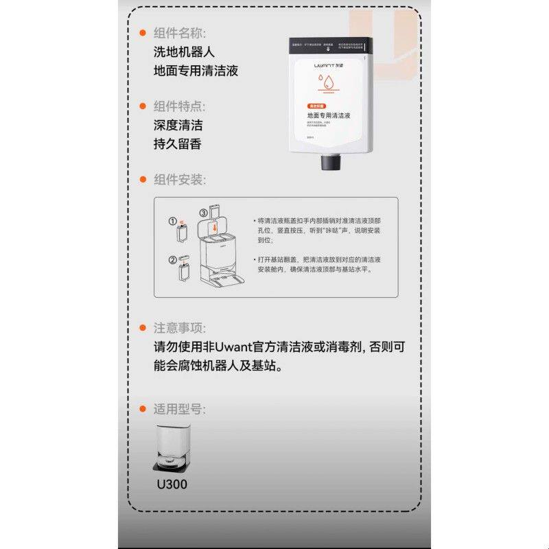 原装友望扫地机器人清洁液U300自动嵌入式添加专用地面清洁剂配件