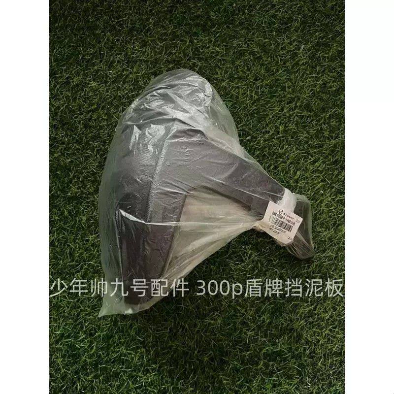 九号电动E300p9号系列盾牌式挡泥板E708090100升级铝合金平叉