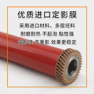施乐定影膜C3370 5575 3375 5570 5576 7970 7556 7835 7855 IV V