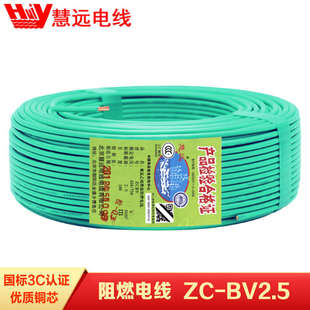 慧远 阻燃电线ZCBV1.5 2.5 4 6平方国标电线家装单芯单股线100米