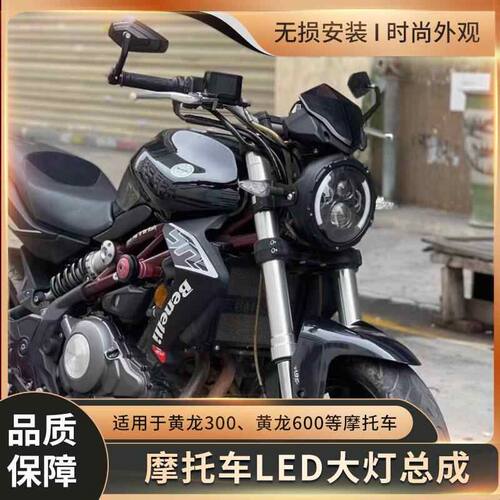 适用贝纳利502C/302S黄龙300600幼狮500大灯改装7寸LED摩托车圆灯