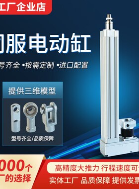 伺服电动缸高精密大推力重型电缸100KG300Kg500Kg1吨3吨5吨10吨