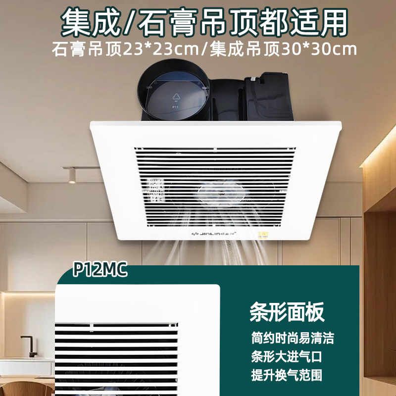金羚换气扇集成吊顶30x30铝扣板天花板排气扇抽风机室内吸顶60x60图片