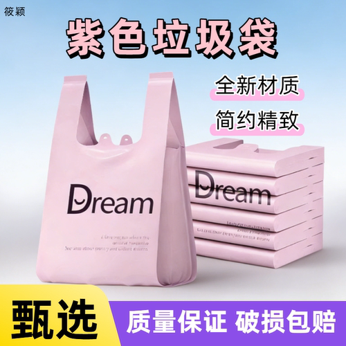 紫色Dream背心式手提垃圾袋