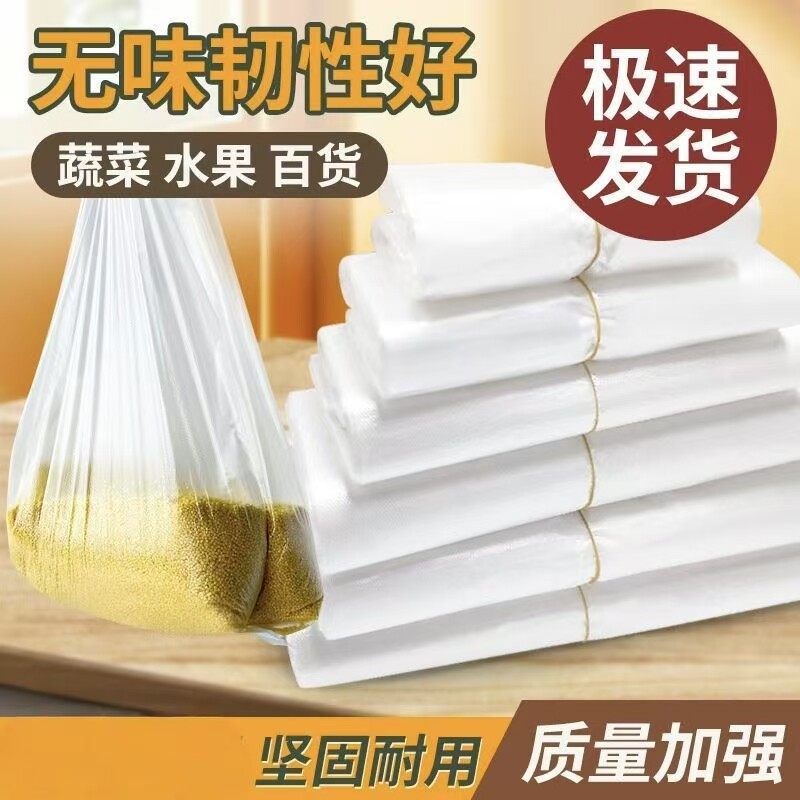 【PE材质手提袋】家用厨房购物袋白色纯色塑料袋通用无味韧性好
