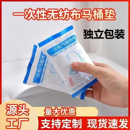 一次性马桶坐垫旅游家用便携坐垫纸孕产妇厕所宾馆酒店通用坐便套
