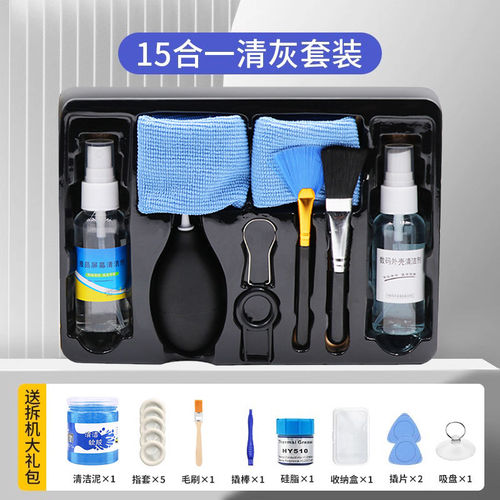 笔记本拆机清灰套装电脑拆卸清理清洁风扇灰尘拆机螺丝刀维修专用
