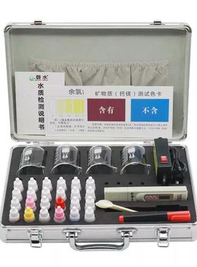 磬水 水质检测工具箱套装矿物质tds测试笔电解器PH余氯硬度试剂
