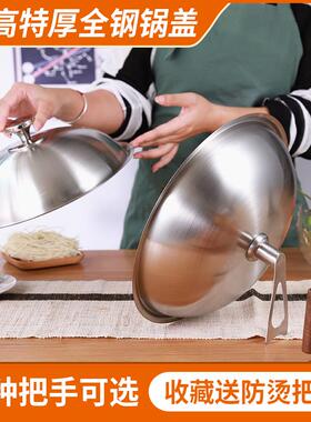 全钢加高不锈钢锅盖炒菜锅盖子30cm32cm36cm铁锅炒锅锅盖万能通用