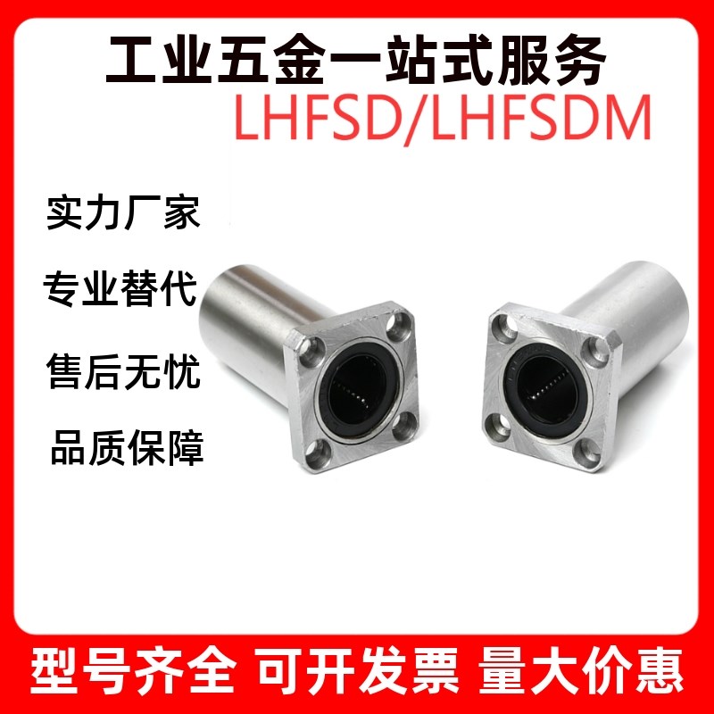 中型双切边法兰直线轴承 LHFCD/LHFCDM 6 8 10 12 13 16 20 25 30