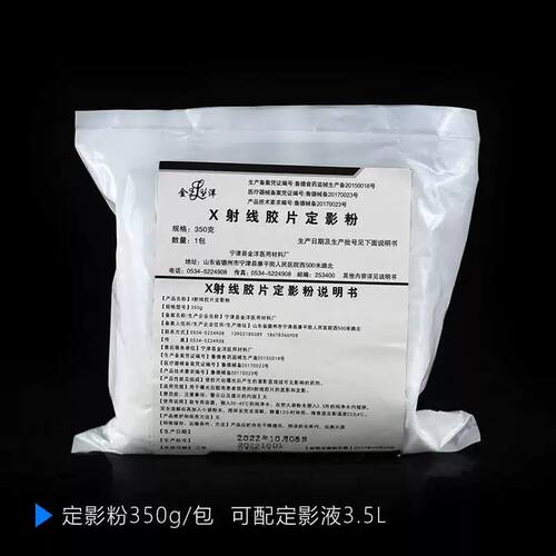 显影粉定影粉 WB曝光胶片 X光片 显影检测 冲洗胶片 显影液定影液