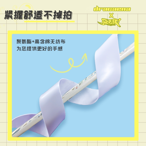 Dracaena的幸宝宝胶羽毛球手胶吸湿手感舒适耐磨缓震手柄缠绕带