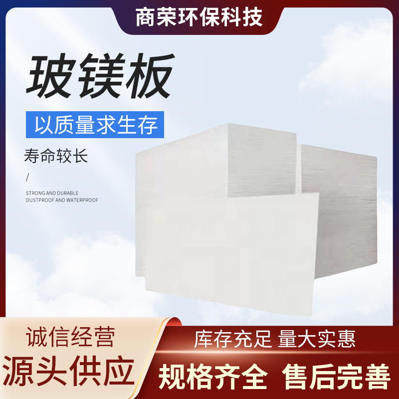现货供应防火玻镁板集装箱地板防火封堵烟道隔热无机隔板氧化镁板