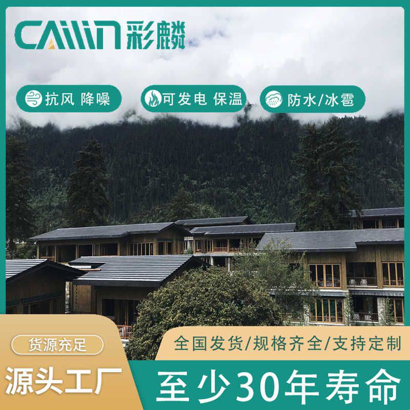 太阳能瓦 彩麟 光伏瓦 发电瓦屋顶光伏板 防水隔热抗冰雹光伏系统