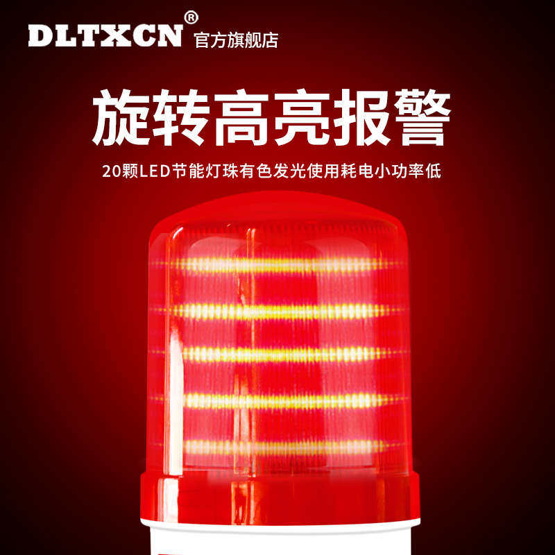 磁吸款LTD-5108J音量可调节开关可控旋转式声光报警器闪烁警示灯