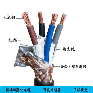 国标4芯rvv双层屏蔽线多股信号线ZR-RVVP3X0.3平方三芯护套线阻燃