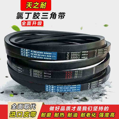 天之耐三角带C型C3759 C3785 C3800 C3810 C3835 C3850传动带皮带