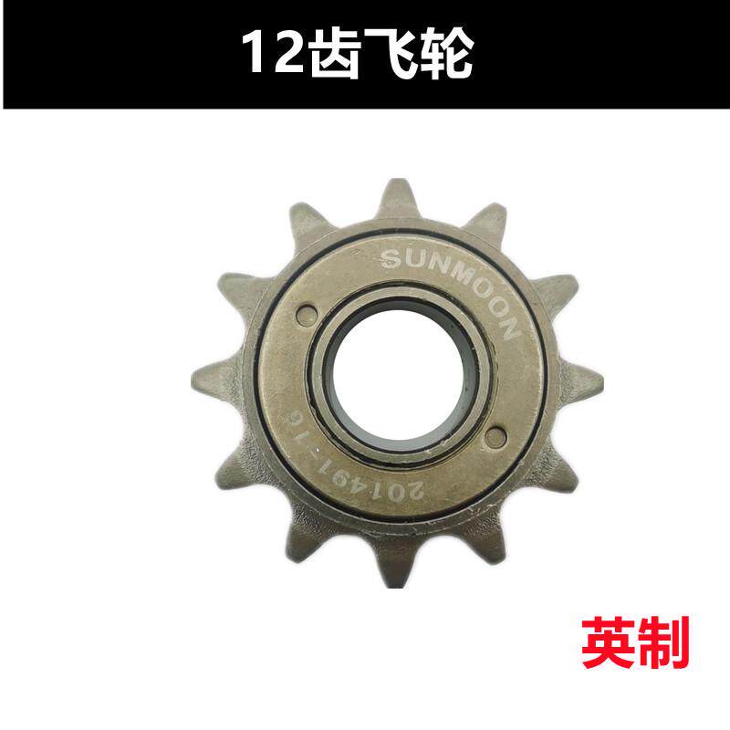 代驾车飞轮 折叠锂电车电动自行车通用单速飞轮齿轮12T16牙T飞轮