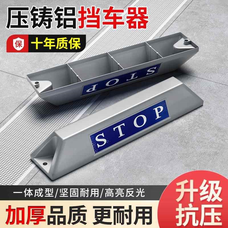 压铸铝挡车器停车位阻车器铝合金限位器抗压车轮定位器止退器