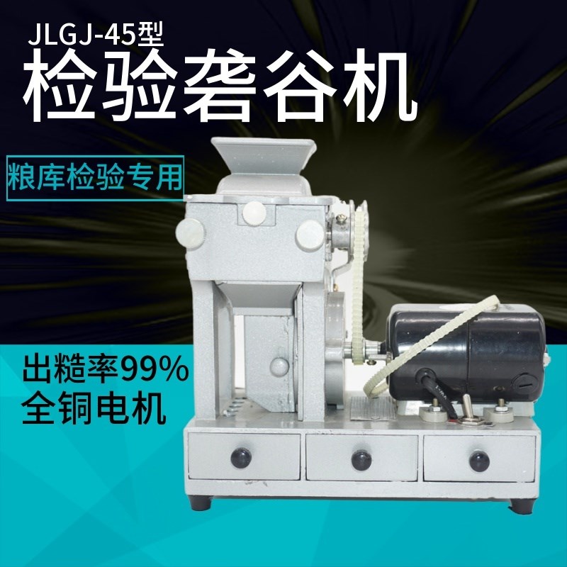 JLGJ-45型检验实验电动砻谷机皮带出糙机稻谷水稻去壳糙米去皮机