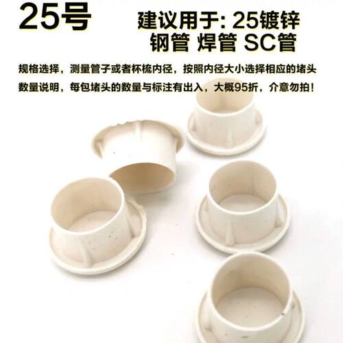 KBG电堵盖线堵焊管管内镀锌管JDG管塑料杯梳堵头铁管堵帽PVC20/25