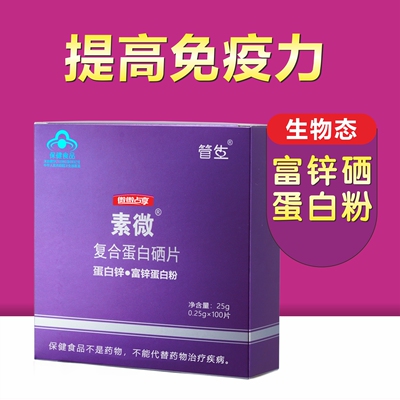素微复合蛋白硒片0.25g×100片