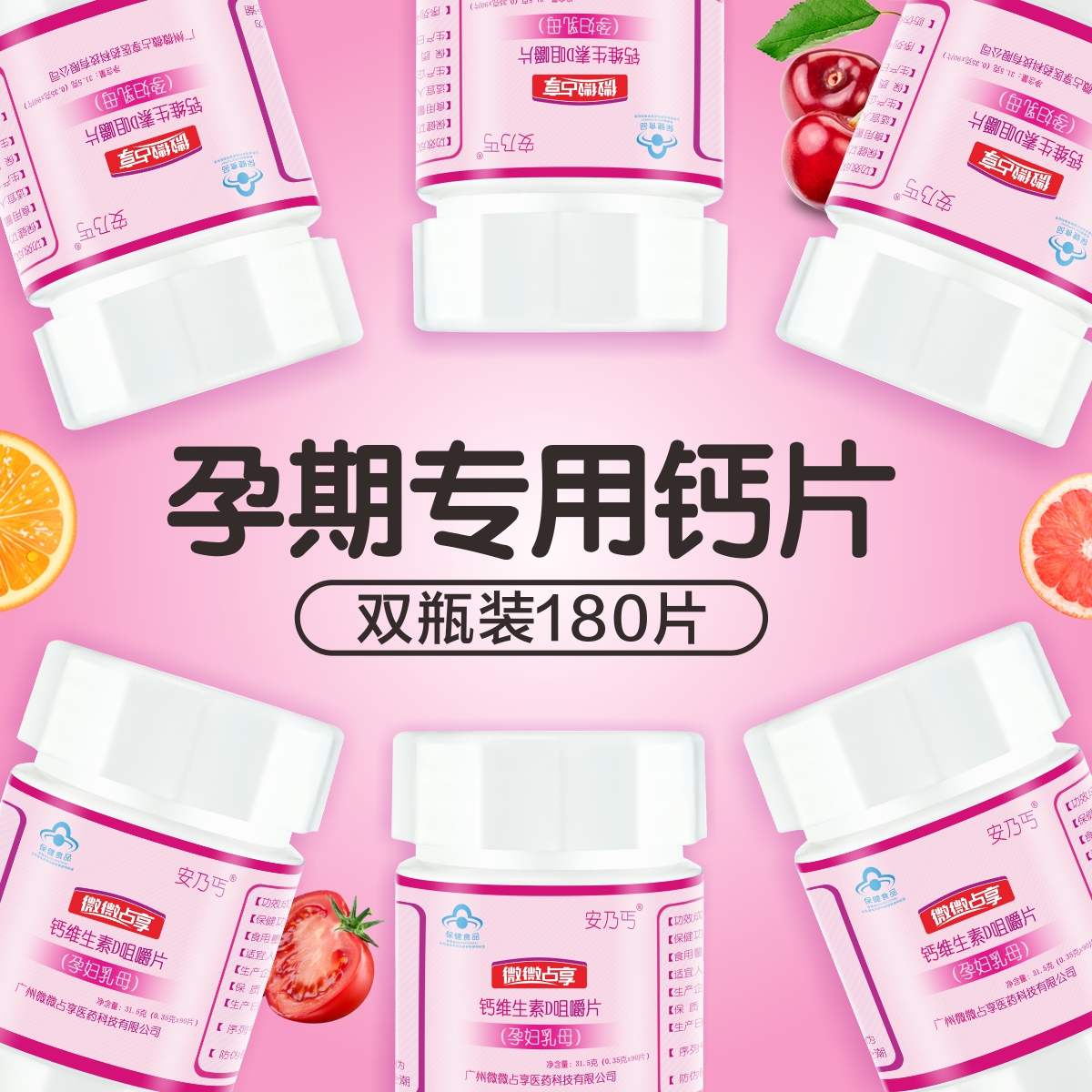 安乃丐钙维生素D3孕妇乳母专用钙