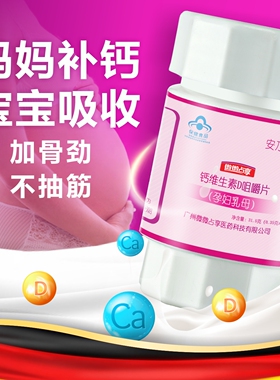 安乃丐钙维生素D咀嚼片180片孕妇专用钙片孕妇补钙哺乳期补钙无糖