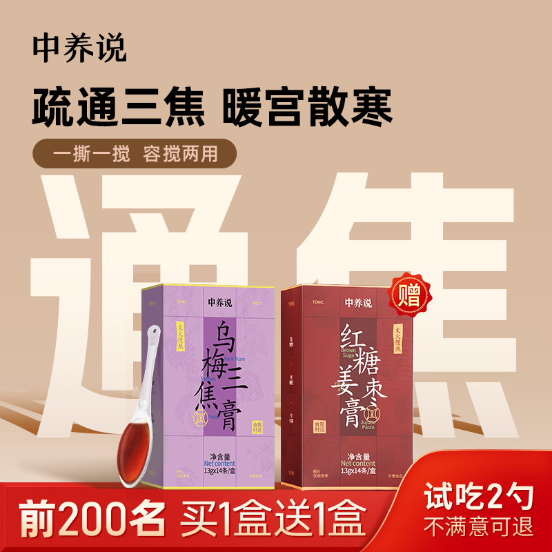 中养说乌梅陈皮三焦膏上热下寒三焦不通中焦肝火旺盛红糖姜枣膏方