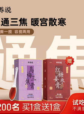 中养说乌梅陈皮三焦膏上热下寒三焦不通中焦肝火旺盛红糖姜枣膏方