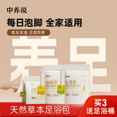中养说泡脚包天然草本足浴包男士 洗脚排汗驱寒女士三伏天儿童足浴