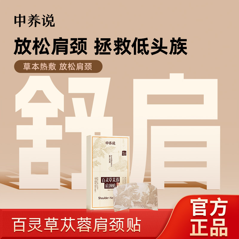 中养说肩颈热敷包贴自发热蒸敷贴消除非富贵包颈椎贴脖子疏通神器
