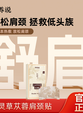 中养说肩颈热敷包贴自发热蒸敷贴消除非富贵包颈椎贴脖子疏通神器