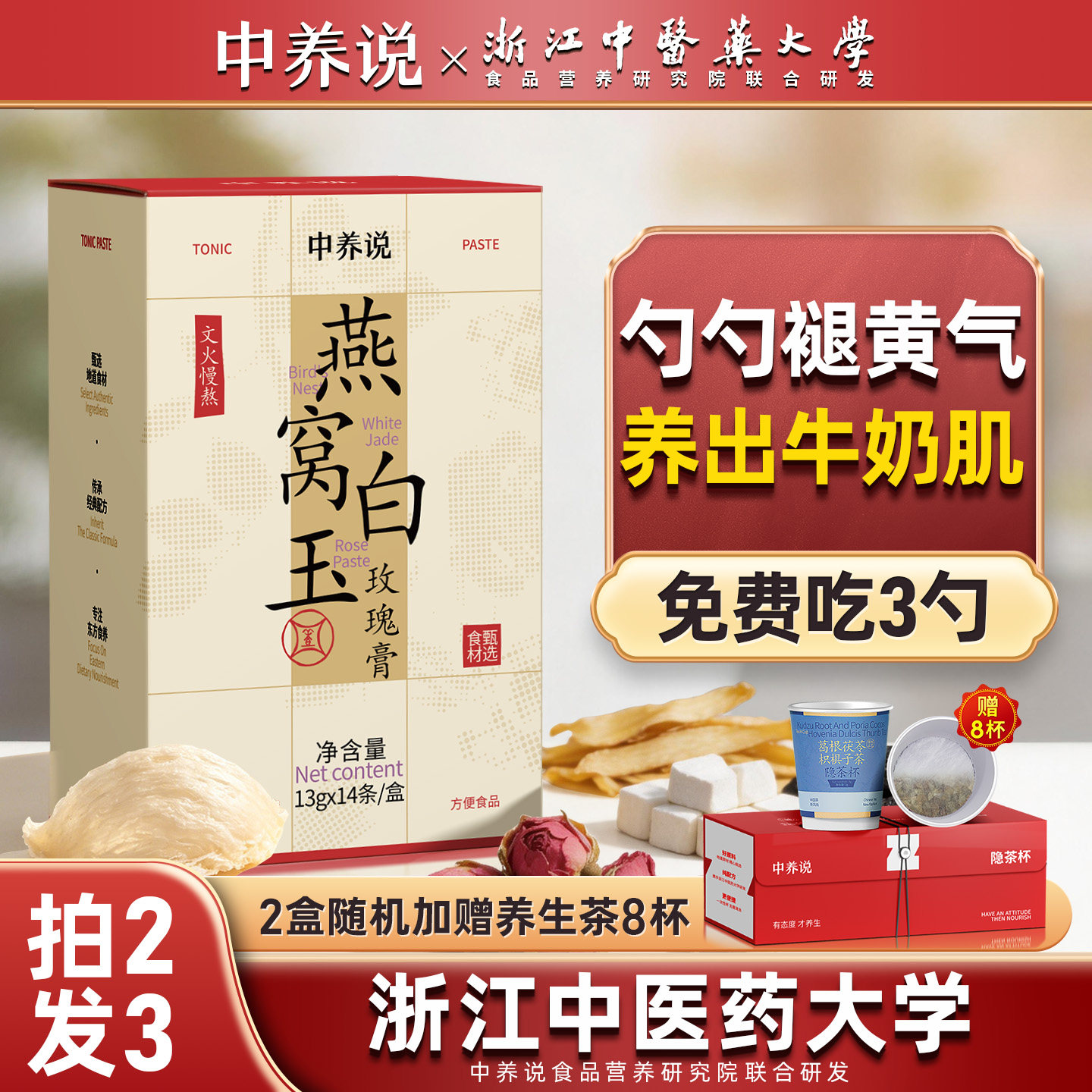 中养说燕窝白玉玫瑰膏养颜润肤滋补养生膏肌肤美白
