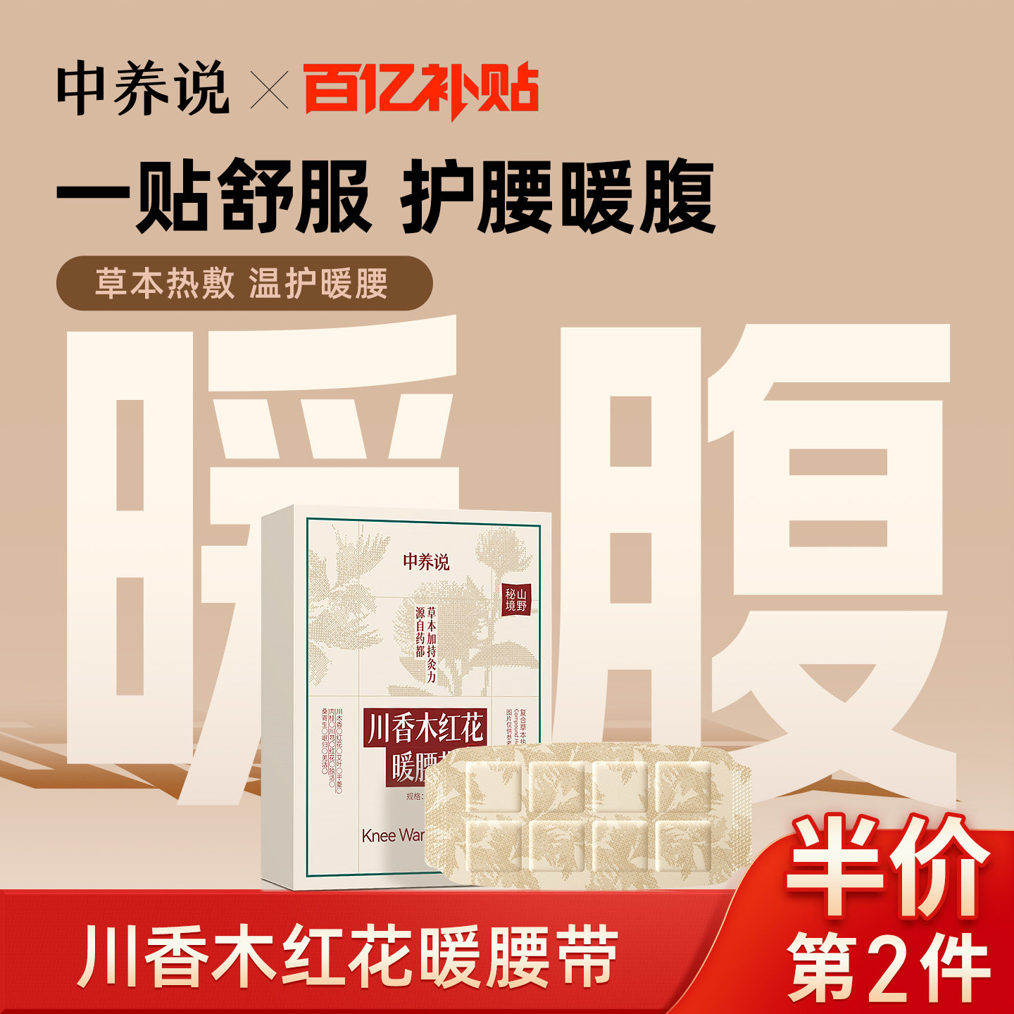 中养说艾灸草叶暖腰贴热敷腹部肚子自发热缓解姨妈神器暖身暖宫