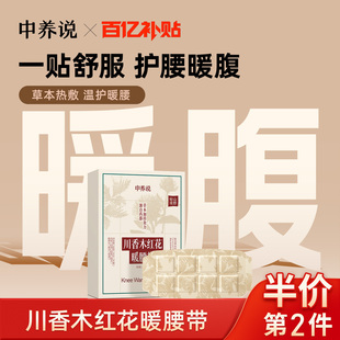 中养说艾灸草叶暖腰贴热敷腹部肚子自发热缓解姨妈神器暖身暖宫