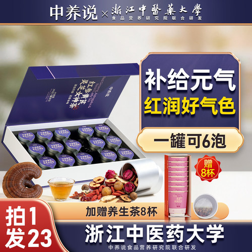 中养说红参黄芪灵芝女神茶养颜茶