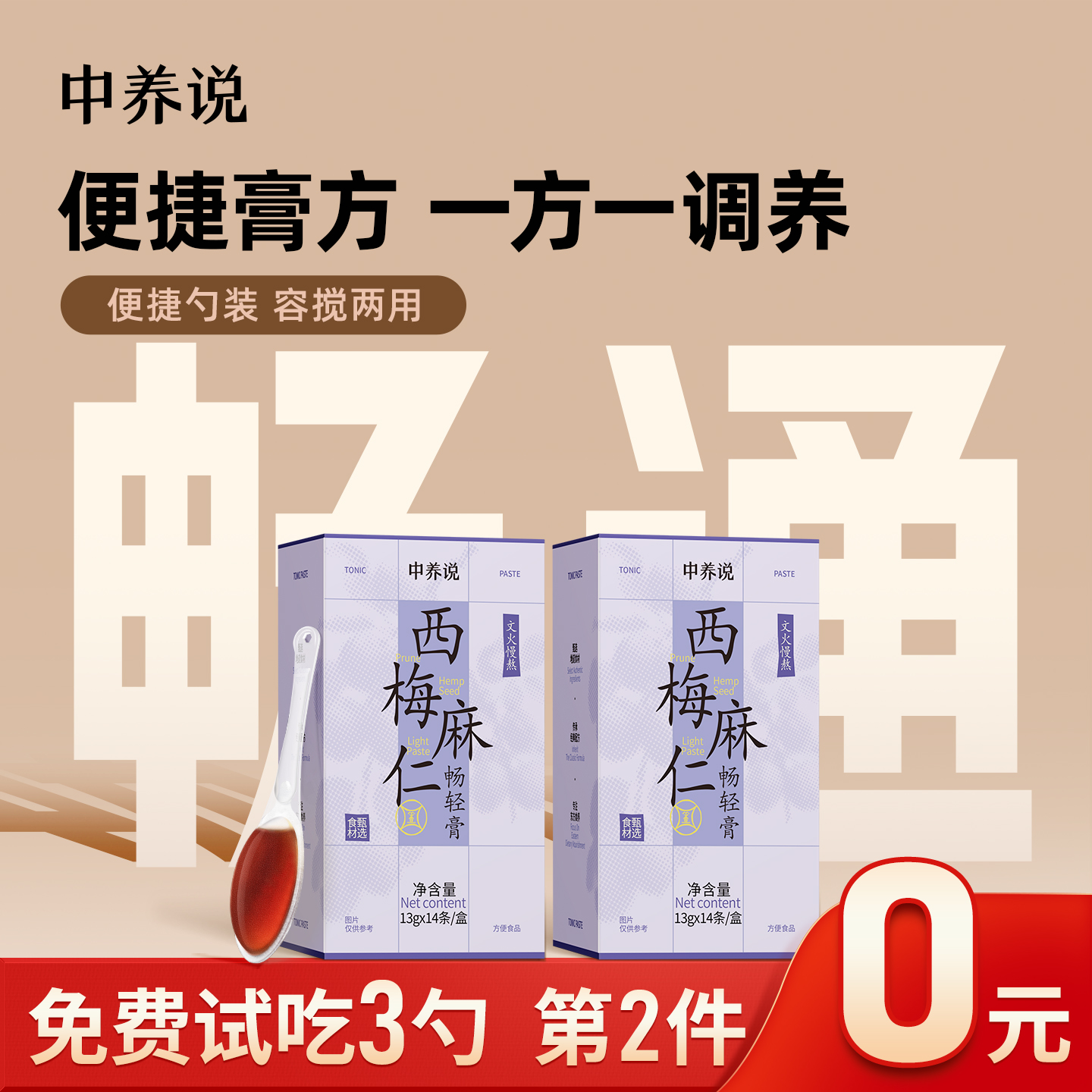 中养说养颜润肤玉灵膏三焦祛湿膏姜枣膏苹果山楂养生官方正品