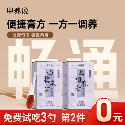 第2件0元试吃3勺/玉灵膏气血双补