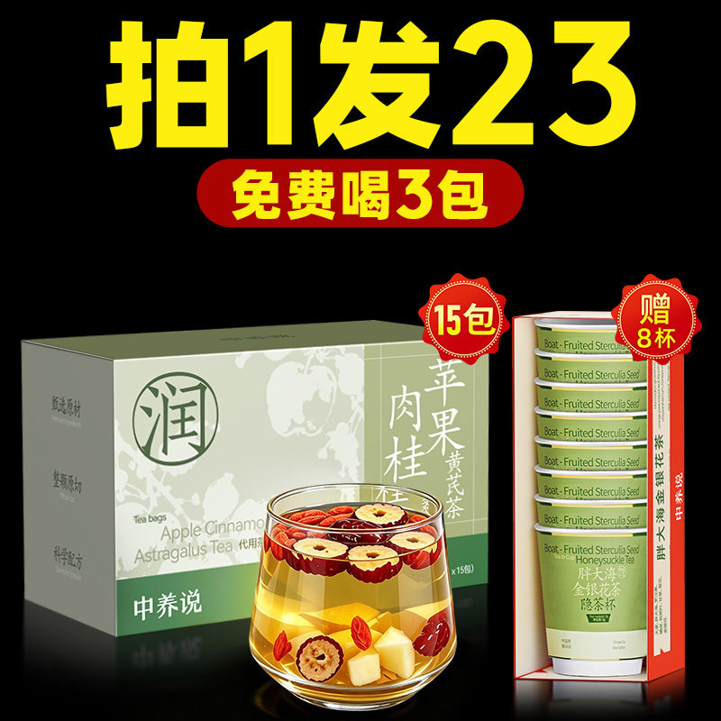 苹果黄芪水补气血养生茶麦冬红枣枸杞八宝茶女生调理气血不足茶包