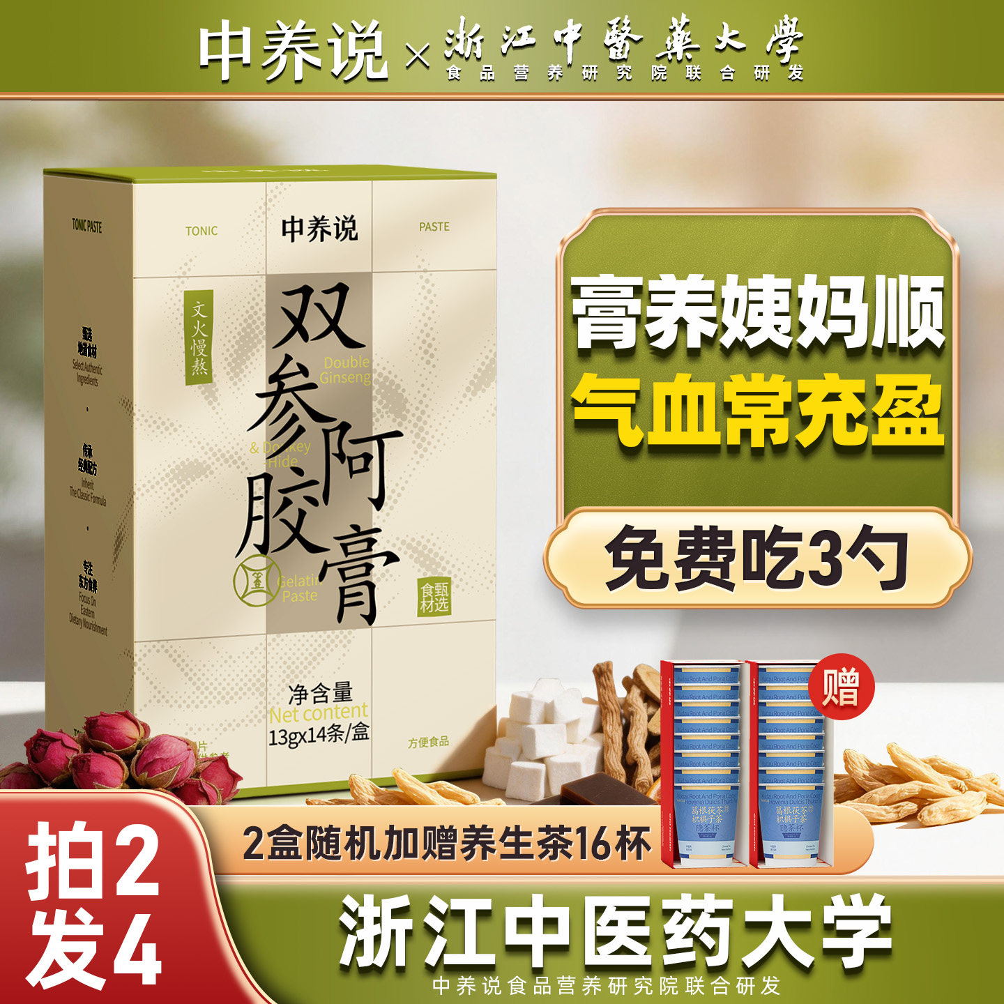 【试吃3勺】人参阿胶膏第2件加赠