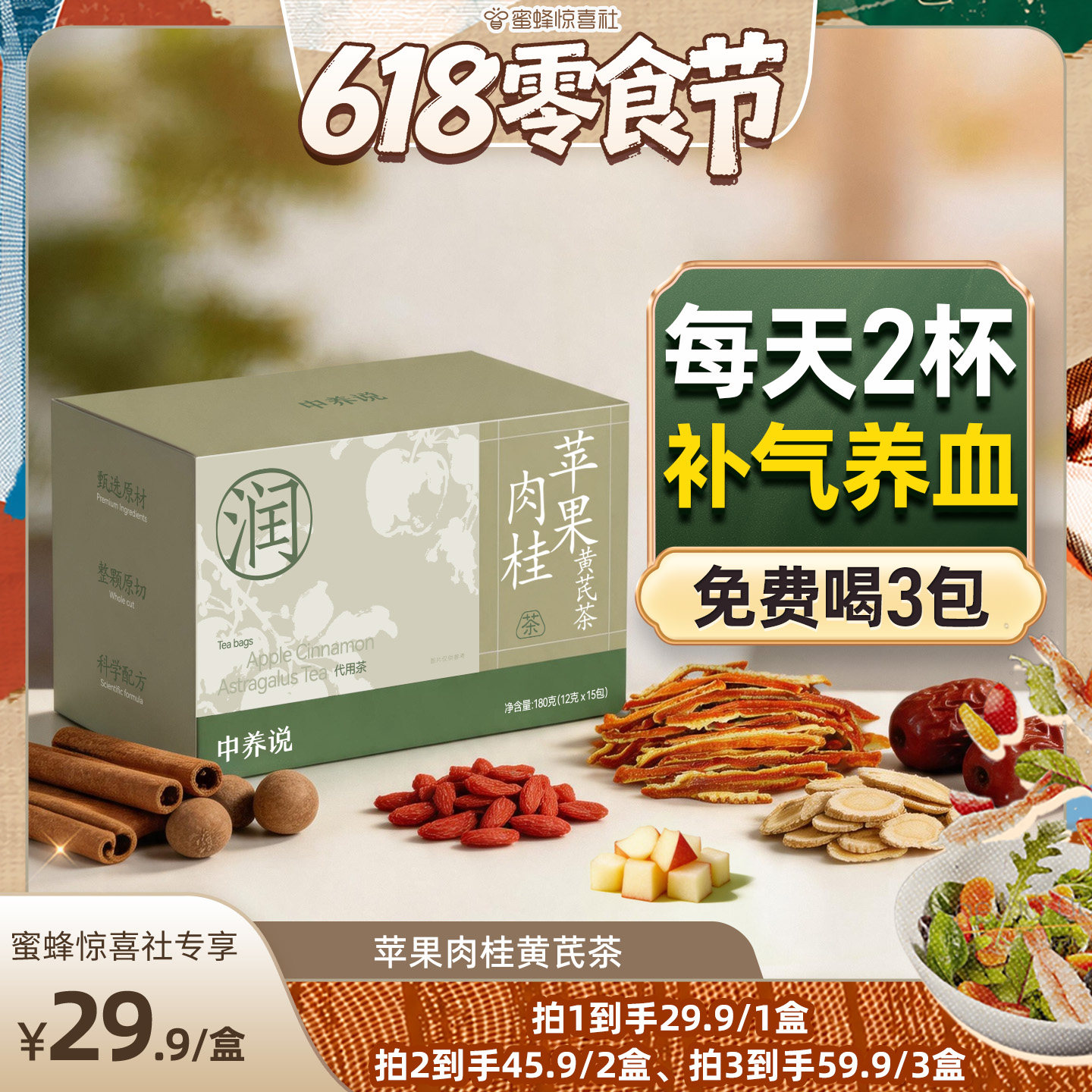 【618零食节】苹果黄芪水养生茶麦冬红枣枸杞茶适合女生喝的茶包