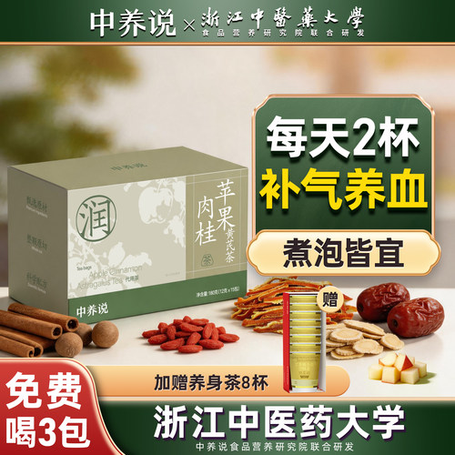 【免费喝3包】补气血苹果黄芪茶