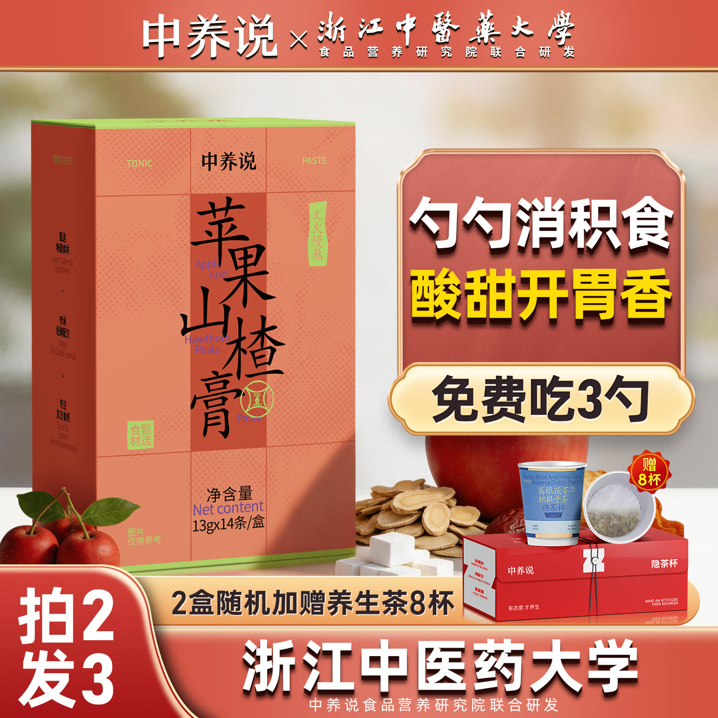中养说苹果山楂膏便携即食养生膏