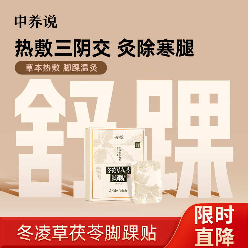 中养说三阴交热敷贴艾灸脚贴保暖贴脚踝冬凌草茯苓随身灸自发热贴,保健用品,艾灸/艾草/艾条/艾制品,淘宝优惠券,粉丝福利购,淘宝优惠卷