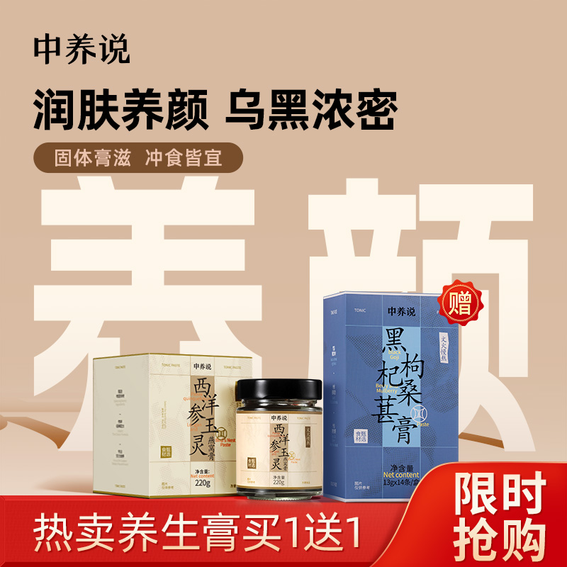 西洋参玉灵燕窝膏养生补气血古法